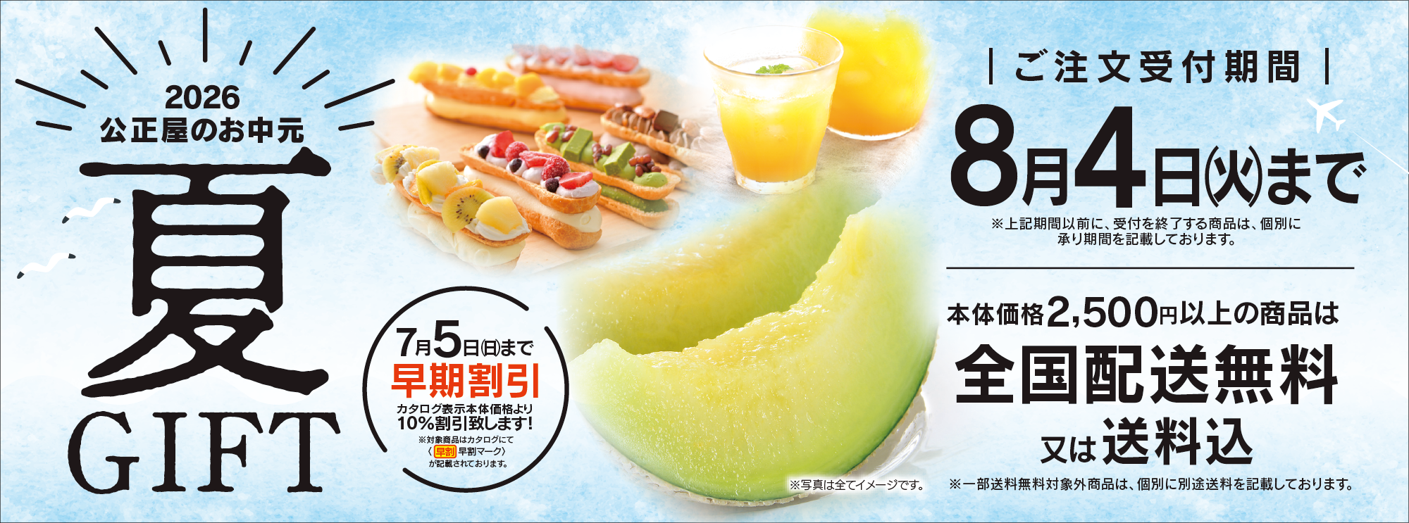 夏ギフト