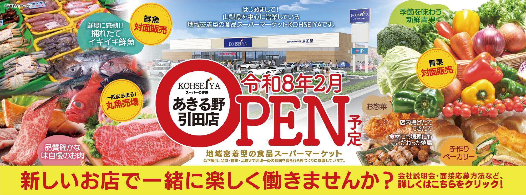 令和8年2月あきる野引田店OPEN予定